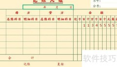 收付转凭证限制设置技巧