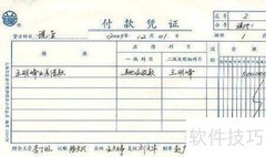 收付转凭证区分方法
