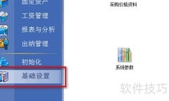 金蝶商贸收付转凭证生成