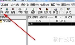 金蝶商贸收付转凭证生成