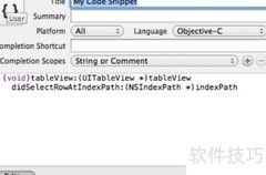 Xcode代码块使用技巧