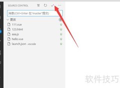 VS Code提交代码步骤