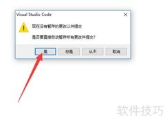 VS Code提交代码步骤