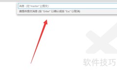 VS Code提交代码步骤
