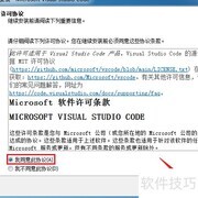 VS Code安装指南
