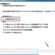 VS Code安装指南