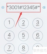 苹果手机数字信号设置方法