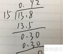 13.8÷15竖式计算详解