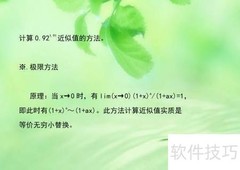 0.92^1.91近似值计算