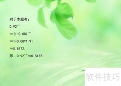 0.92^1.91近似值计算