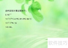 0.92^1.91近似值计算