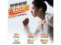 酷狗音乐M3 pro耳机71.82元