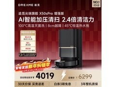 追觅X50 Pro增强版扫拖机钜惠