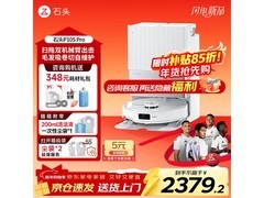 石头 P10S Pro 扫拖一体机京东大促！