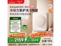 追觅小奶片洗烘一体机1599元抢