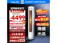 科龙3匹柜机空调钜惠3485元