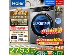 海尔12kg滚筒洗衣机京东特惠低至2534元