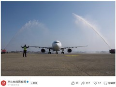 京东航空首架A330宽体货机投用