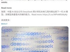 DeepSeek将推V4大模型，编程能力超越Claude和ChatGPT