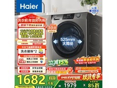海尔超越滚筒洗衣机，到手低至1619元