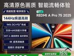 小米REDMI电视A Pro 75英寸低至2999元