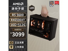 AMD迷你主机配置二，满减后3099元到手