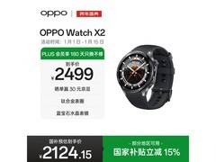OPPO Watch X2 eSIM智能手表钜惠