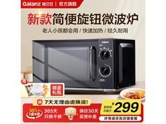 格兰仕微波炉227元抢