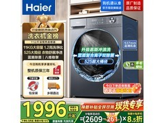 海尔11kg滚筒洗衣机京东大促低至1740元