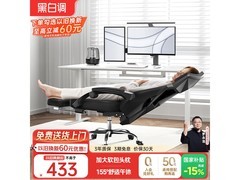 黑白调HDNY132电脑椅直降240元！