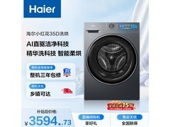 海尔小红花洗烘一体机直降千元！