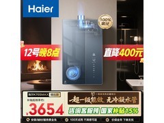 海尔麦浪16升燃气热水器钜惠