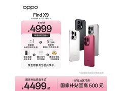 OPPO Find X9 5G手机追光红钜惠
