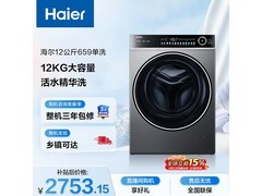 海尔XQG120-LDE659H洗衣机预售