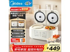 美的双胆电饭煲359元抢