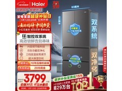 海尔小红花冰箱550L风冷无霜