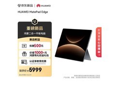 华为MatePad Edge 14.2英寸平板低至5459元