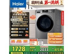 海尔初色洗烘一体机1726元