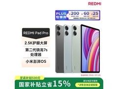 Redmi Pad Pro 12.1英寸平板钜惠