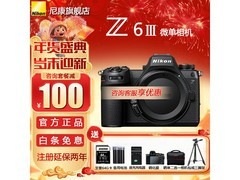 尼康Z 6III全画幅微单机身京东优惠来袭