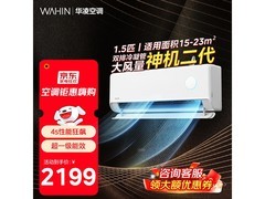 华凌神机二代壁挂空调低至1716元