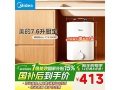 美的7升电热水器热卖，到手仅370元