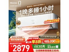 海信新风空调X5大1匹，低至2267元