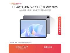华为MatePad 11.5 S灵动款平板国补价优