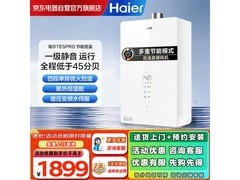 海尔燃气热水器一级静音节能