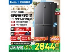 海尔 539L 风冷十字冰箱，到手仅 2752.9 元