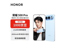 荣耀500 Pro 5G手机低至3279元