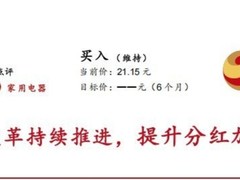 西南证券：海尔智家数字化变革持续推进，提升分红加大回购
