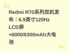 Redmi R70系列双机发布：6.9英寸120Hz LCD屏+6000/6300mAh大电池