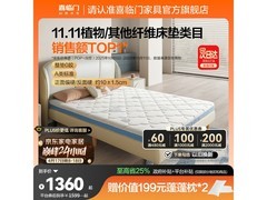 喜临门诺蓝儿童防螨床垫1799元入手